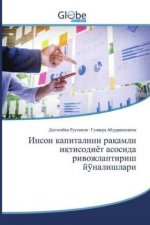 Инсон капиталини рақамл&