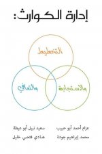 إدارة الكوارث: التخطيط وا