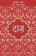 Lokpriya Shayar Aur Unki Shayari - Daag