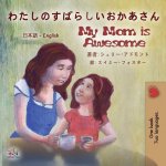 My Mom is Awesome (Japanese English Bilingual Book for Kids)