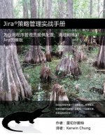 Jira策略管理实战手册: 为应用程序管理员提供