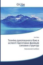 Техніка рукопашного бою
