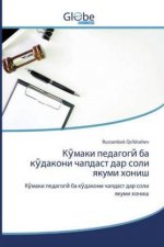 Кӯмаки педагогӣ ба кӯдак