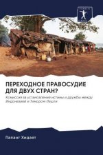 ПЕРЕХОДНОЕ ПРАВОСУДИЕ Д&