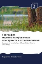 География маргинализир&#