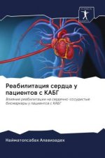 Реабилитация сердца у па