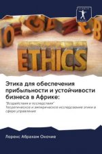 Этика для обеспечения пр