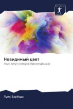 Невидимый цвет