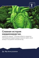 Славная история кардиох&