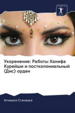 Укоренение