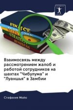 Взаимосвязь между рассм&