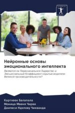Нейронные основы эмоцио&