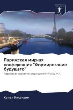Парижская мирная конфер&