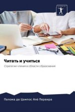 Читать и учиться