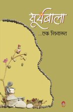 Suryabala Ek Shinakht (सूर्यबाला एक शिनाख़्