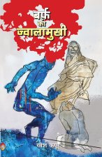 Barf Ka Jwalamukhi