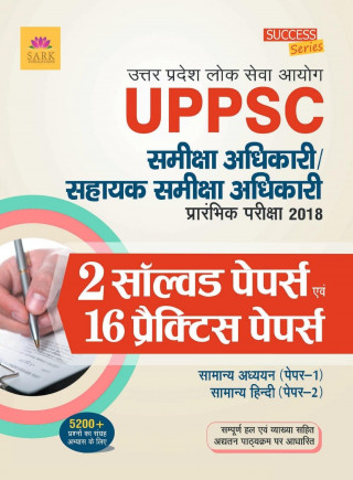 UP RO Practice & Solved Papers
