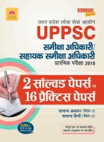 UP RO Practice & Solved Papers