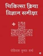 Chikitseya Kriya Vigyan Samiksha