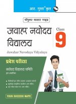 Jawhar Navodaya Vidyalaya (Class-IX) Entrance Exam Guide