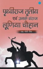 Prithviraj tritiya evam unke vanshaj luniya chauhan