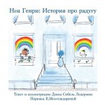 Ноа Генри