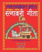 रत्नाकरी गीता, संस्कृत श्