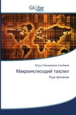 Макроиқтисодий таҳлил