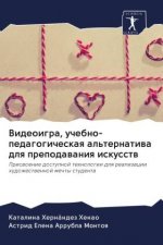 Видеоигра, учебно-педаго