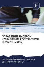УПРАВЛЕНИЕ ЛИДЕРОМ (УПРА