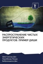 РАСПРОСТРАНЕНИЕ ЧИСТЫХ &