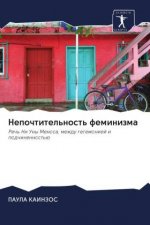 Непочтительность фемин&#