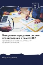 Внедрение передовых сис&