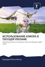 ИСПОЛЬЗОВАНИЕ ЮМОРА В ТЕ