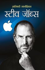 Krantikari Technician Steve Jobs (क्रांतिकारी तकनीश