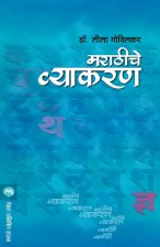 Marathiche Vyakaran