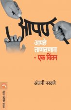 Aapan Aapale Tantanav - Ek Chintan