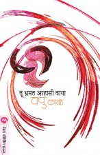 Tu Bharmat Aahasi Vaya