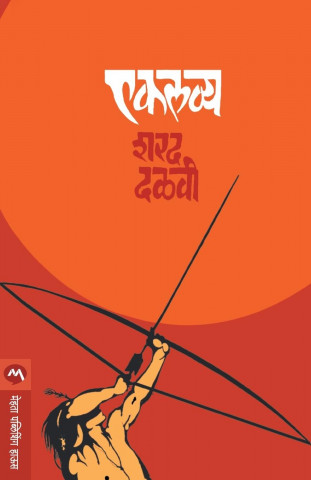Ekalavya