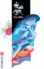 Stree Ani Purush