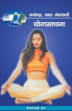 Karyamagna Vyasta Lokansathi Yogsadhana
