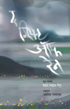 Gift of Rain