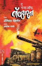 Guns of Navarone