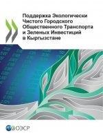Поддержка Экологически &