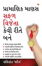 Achha Insan Safal Vijeta Kaise Bane (પ્રામાણિક માણસ સફળ