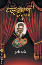 Lalitkalechya Sahawasat