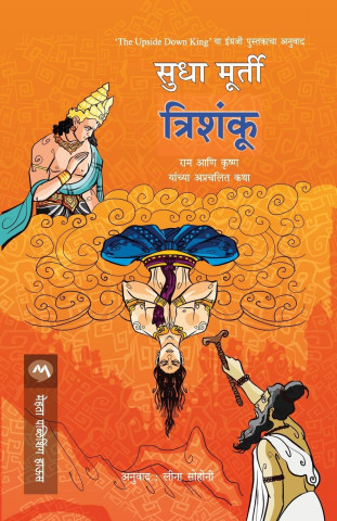 Trishanku