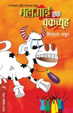 Mahagai Ek Chakravyuha