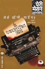 Case of the Counterfeit Eye