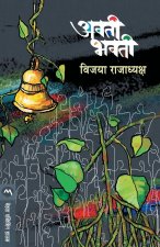 Avati Bhavati